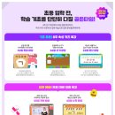 초등영어독서지도Ⅰ(A) | 신학기 준비 돕는 초등인강 패드학습지 밀크티체험 후기