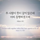 두 사람이 뜻이 같지 않은데 어찌 동행하겠으며 이미지