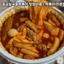 응급실국물떡볶이서울 네이버블로그