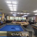 이동당구클럽 이미지