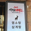 대박집염소탕 이미지