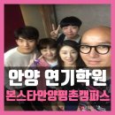 본스타안양평촌캠퍼스