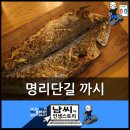 명일동까시