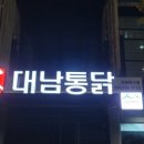 포항통닭