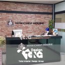 셰프하우스 구내식당 이미지