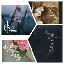 캘리그라피  (오전반) ( 취미&자격증 ) 이미지