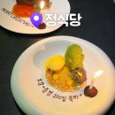 정식당 파인다이닝 디너 코스 맛있는 김밥 추가 후기