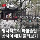 예원프레임 | 예원 상하이, 명나라 정원 예원 후기 상하이 예원 투어 예원 예약하기
