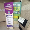 통영종합고용지원센터(고용노동부) | 천안 고용복지플러스센터 실업급여 방문 및 만차 시 주차 꿀팁