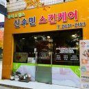 사북선명아파트 출구 앞 | 영등포구 신수민스킨케어 산후마사지 후기(+비용)