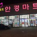 금오마트 이미지
