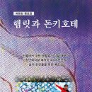 최용현 작가, 콩트집 『햄릿과 돈키호테』 발간 이미지