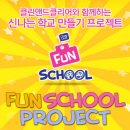 클린스쿨대한민국