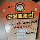 순살로홈런 - 송파구 송이로28길 4 | 순살로홈런