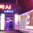 호박노래주점 - 남구 신복로6번길 8 | 호박노래주점