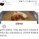 아산밀면 이미지