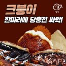 배곧붕어빵 이미지