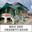 용암1리 경로당 이미지