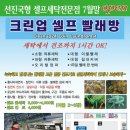 성화세탁빨래방 이미지