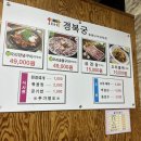 경복궁 | (경북 청도) 오리양념구이 맛집 경복궁