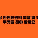 안전을지키는사람들 네이버블로그