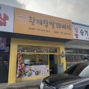 황제찹쌀꽈배기군하점