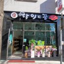 달인의꿈 - 파주시 법원로 15 | 달인의꿈