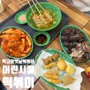 동탄 장지동 옛날떡볶이 맛 학교앞 어린시절떡볶이