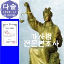 다솔공동법률사무소