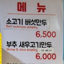 한강손만두 - 안양시 만안구 장내로 108 | 한강손만두