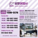 보문세계여행사