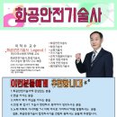 ★화공안전기술사 8월 개강일정 안내★ 이미지