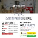 스타S피부과의원 이미지