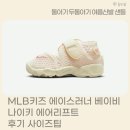 돌아기 두돌아기 여름신발 샌들 MLB 에이스러너 베이비 나이키 에어리프트 후기 사이즈팁