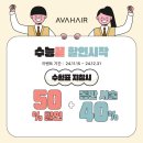에이바헤어(AVAHAIR) 동탄영천점