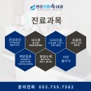 만촌으뜸속내과의원 이미지