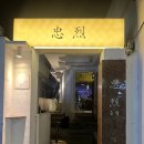 충렬통닭 수영점 이미지