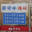 [인천] 정서진 중앙시장 가정동 공릉동원조멸치국수 가정점- 내돈내산 후기