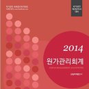 [재경관리사] 원가관리회계 이미지