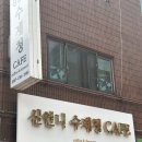 백문초등학교(병설) | 샌드위치랑 과일청이 맛있는 교문동 과일청, 교문동 디저트 카페 - 신언니수제청카페