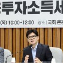 “나는 금투세 내겠소”, 듣고 싶었던 그 말 ,몇백만~몇천만원 투자하는 개미투자자의 피해를 들먹이며 불안과 공포를 조성했다. 이미지