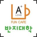 반지대학