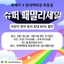 슈퍼 패밀리 이미지