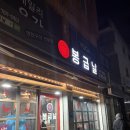 봉급날파장점 | 수원 파장동 연탄구이 맛집 [봉급날] / 삼겹살 갈매기살 솔직 후기!