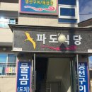 파도복어 이미지