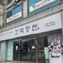 벌교동물병원 | 부산 사하구 맛집 / 가족 외식 모임 강추 &#39;365꼬막정찬&#39; 당리점