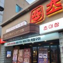 매니아PC방 인제점 | [제주인제맛집] 초대창 제주일도점 – 제주시대창맛집으로 인정!