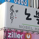 노블헤어팀 - 성남시 중원구 금상로 61 | 노블헤어팀