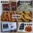 충무옛날통닭 | 통영 맛집 코스 : 원조 시락국·충무김밥·거구 통닭·꿀빵·샌드 먹방여행기