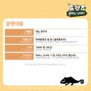 (공연) 프렌쥬 클래식 사파리 - 앵무새의 합창대회 이미지